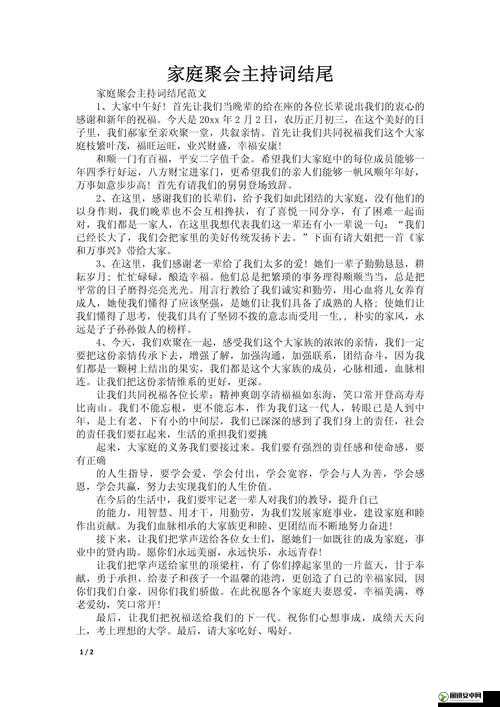 混乱家庭派对怎么解决：家庭成员沟通与关系修复